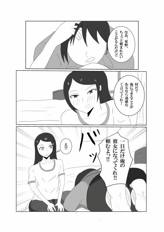「彼女ごっこ」のはずが童貞卒業に付き合わされた
