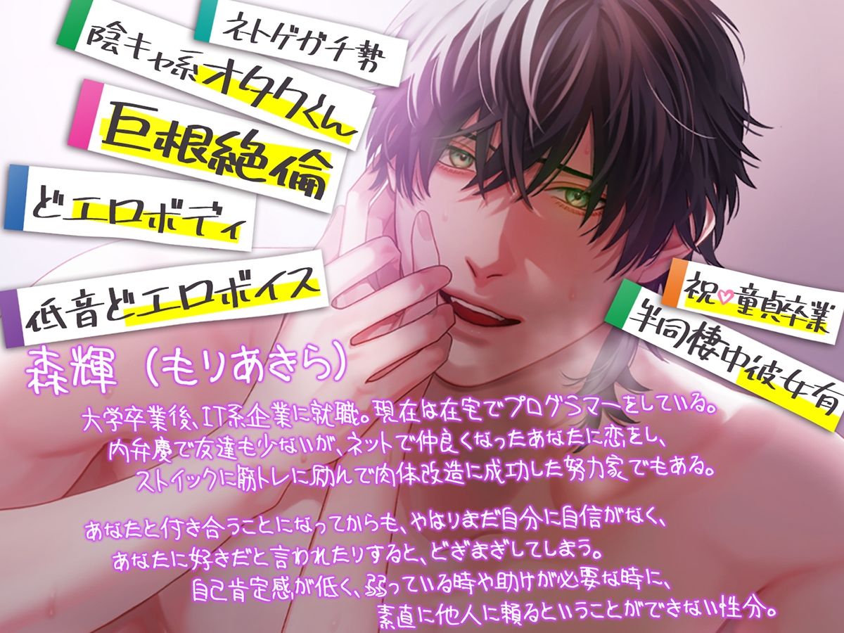 ゲーム友達とオフ会したら、(中略)病めるときも健やかなるときも!?毎日私だけの爆イケマッチョ彼氏に愛されてます!〜渇愛×絶倫×独占欲〜