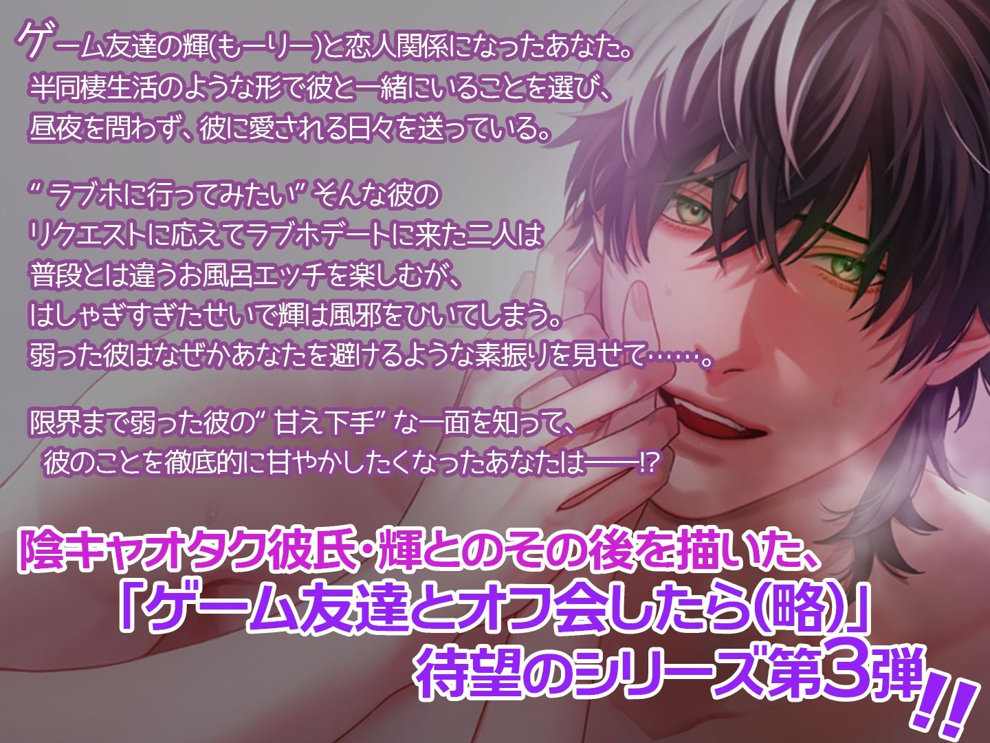 ゲーム友達とオフ会したら、(中略)病めるときも健やかなるときも!?毎日私だけの爆イケマッチョ彼氏に愛されてます!〜渇愛×絶倫×独占欲〜