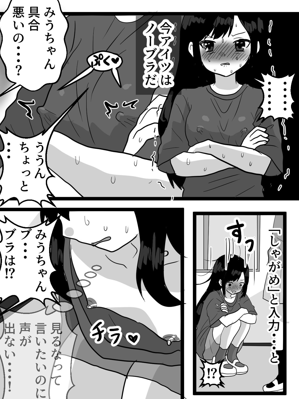 催●アプリで性悪女を羞恥露出させる