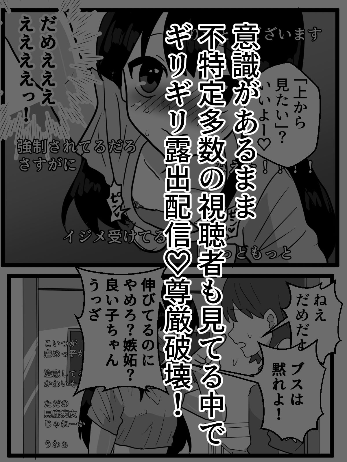 催●アプリで性悪女を羞恥露出させる