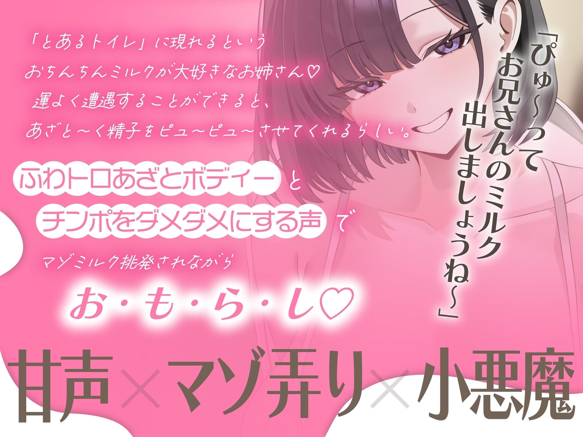 おちんぽミルクぴゅ〜〜う 甘ったるい意地悪なエロ乳お姉さんに、たっぷりお射精する話