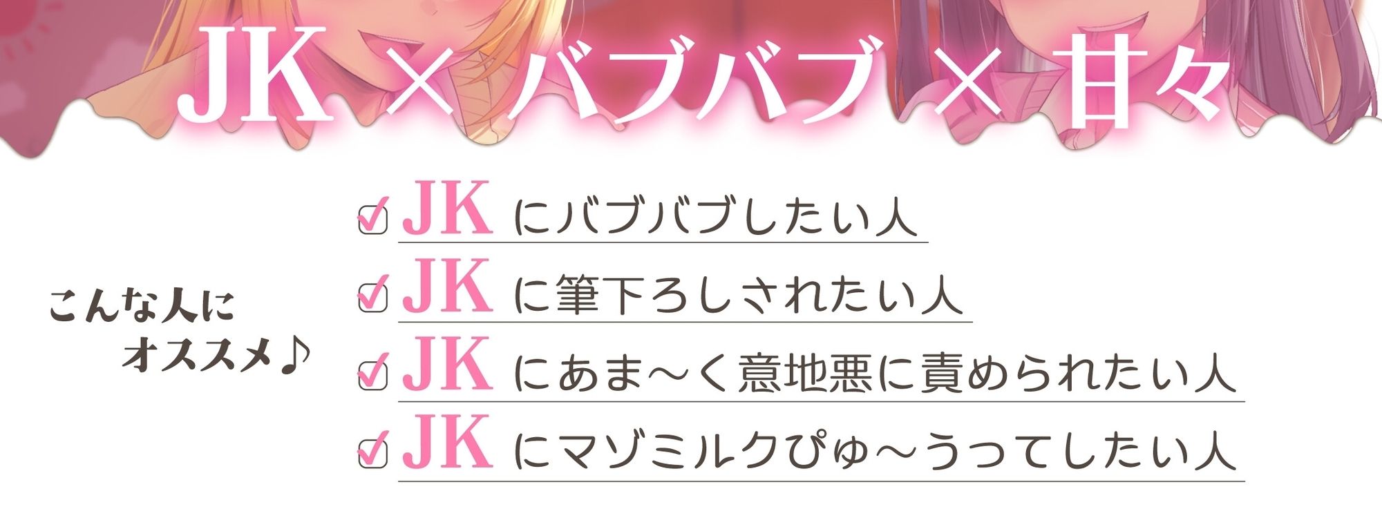 オチンポミルク ぴゅ〜〜うしまちょうね〜(はーと) バブバブ部の顧問になって、バブみたっぷりなJKママにおちんちんを赤ちゃんにされる話