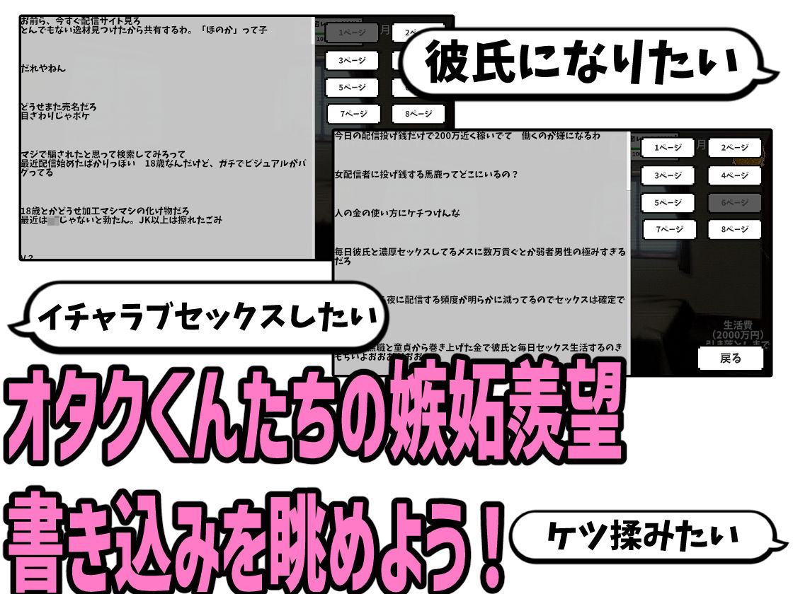 彼女を有名配信者にして優越感に浸る