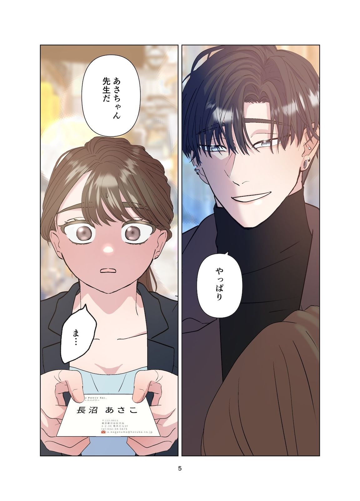 再会した元教え子の性癖は。前編