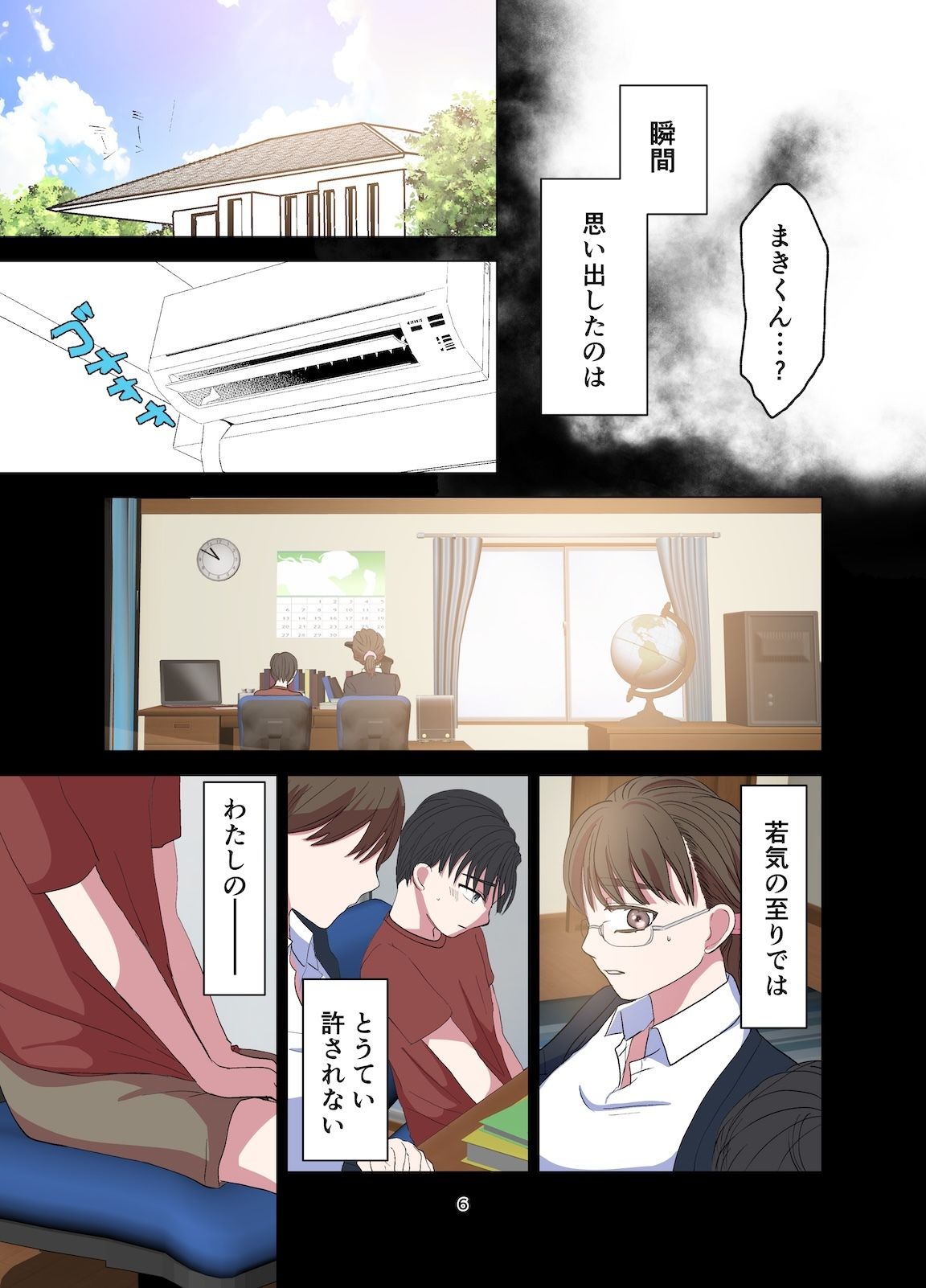再会した元教え子の性癖は。前編