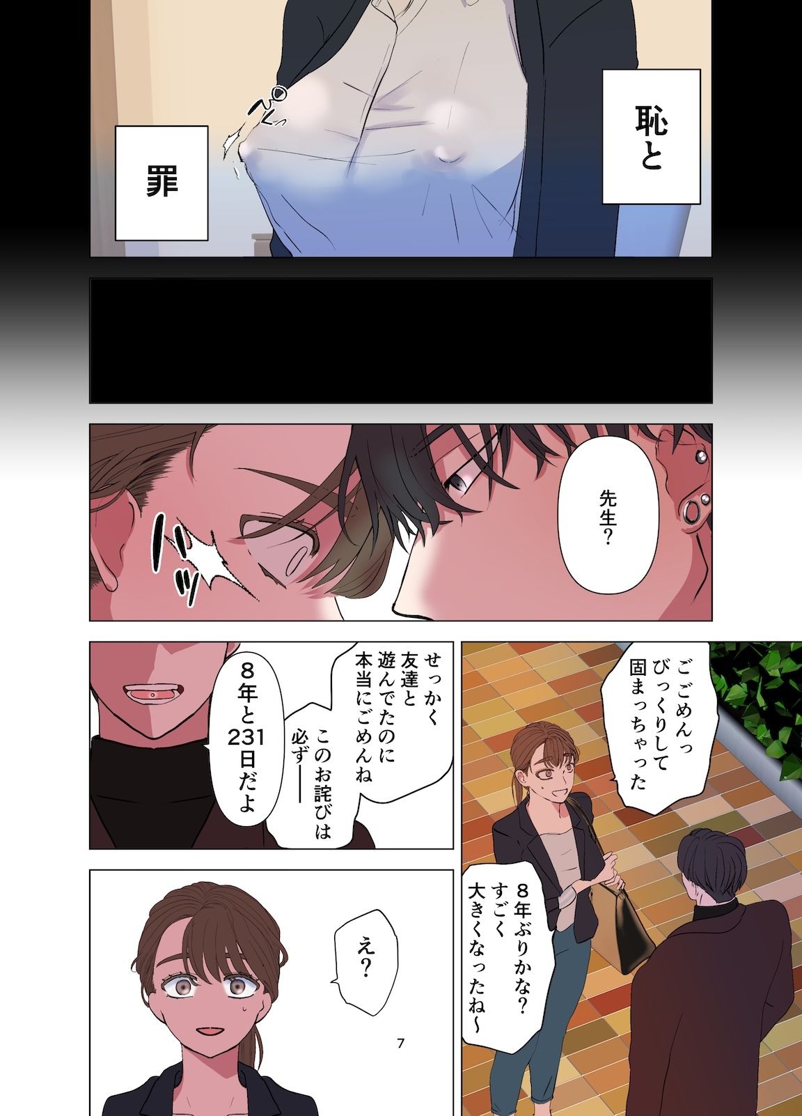 再会した元教え子の性癖は。前編