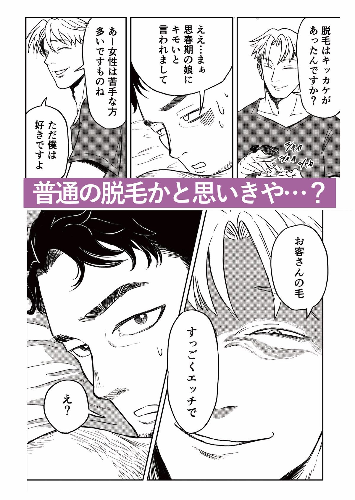 エッチおじの体毛、ぜ〜んぶ剃りますね