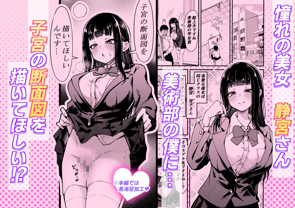 セックスデッサン 子宮の奥まで(はーと)