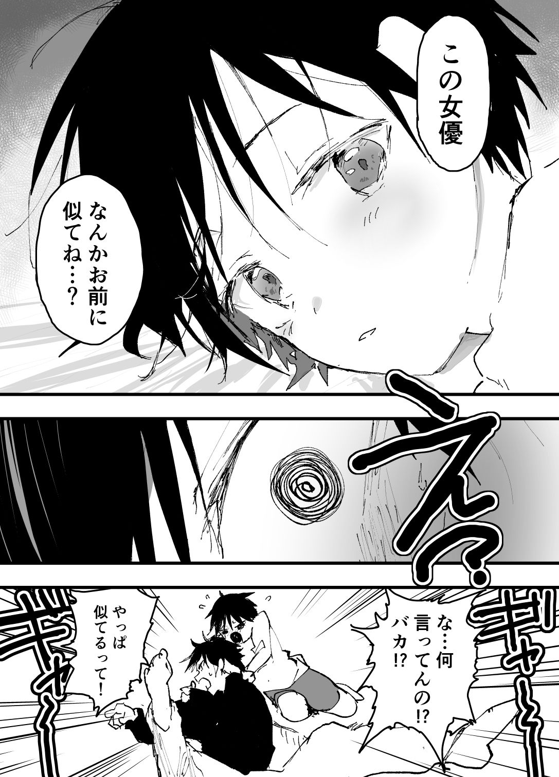 この女優、なんかお前に似てね?