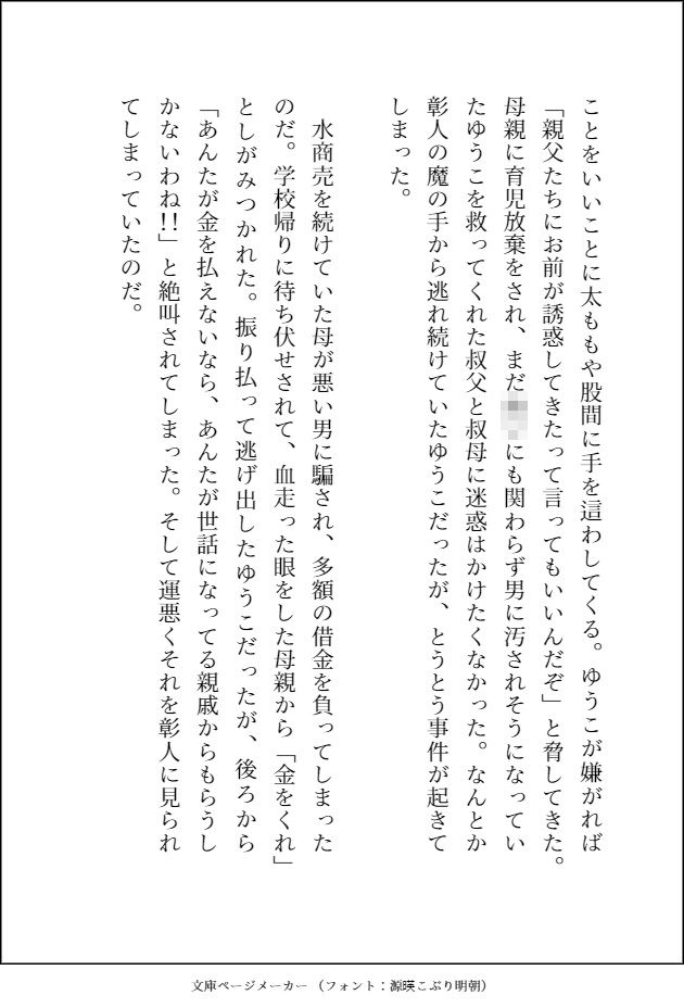 不幸な女子〇生がパ〇活で稼ごうとしたらヤクザのおっさんのデカ強ちんぽでお仕置き種付け交尾されて，そのまま溺愛される話