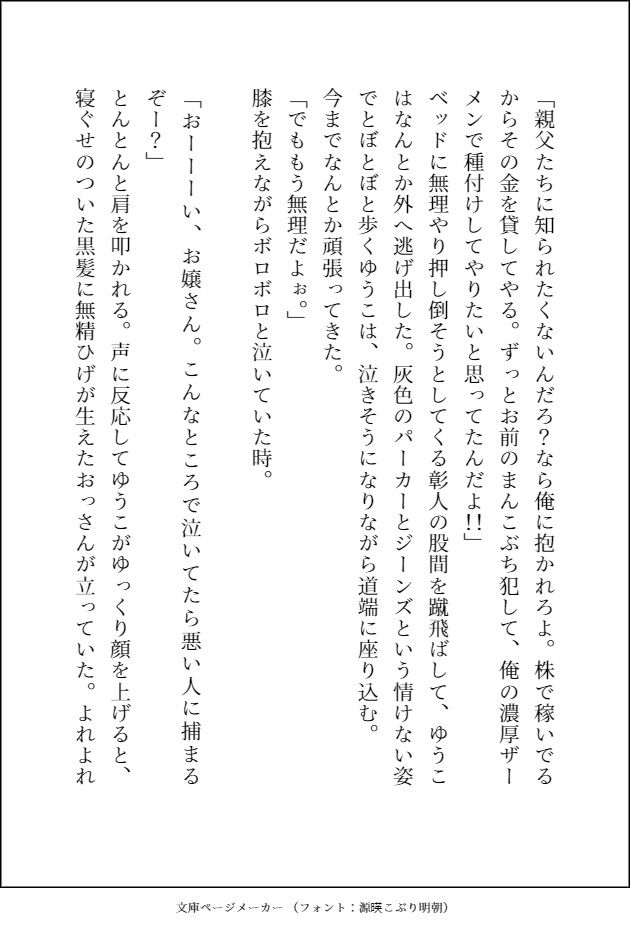 不幸な女子〇生がパ〇活で稼ごうとしたらヤクザのおっさんのデカ強ちんぽでお仕置き種付け交尾されて，そのまま溺愛される話