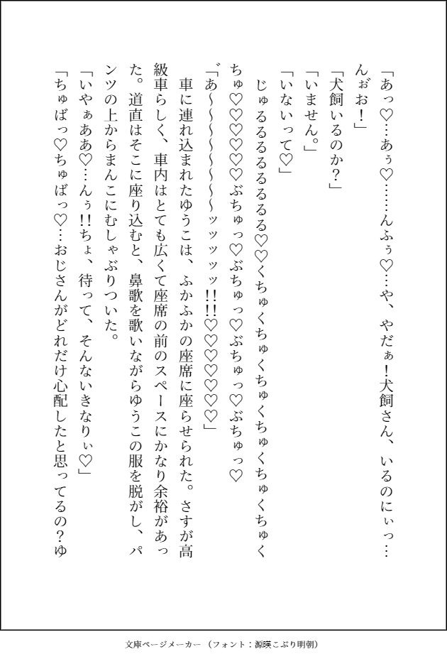 不幸な女子〇生がパ〇活で稼ごうとしたらヤクザのおっさんのデカ強ちんぽでお仕置き種付け交尾されて，そのまま溺愛される話