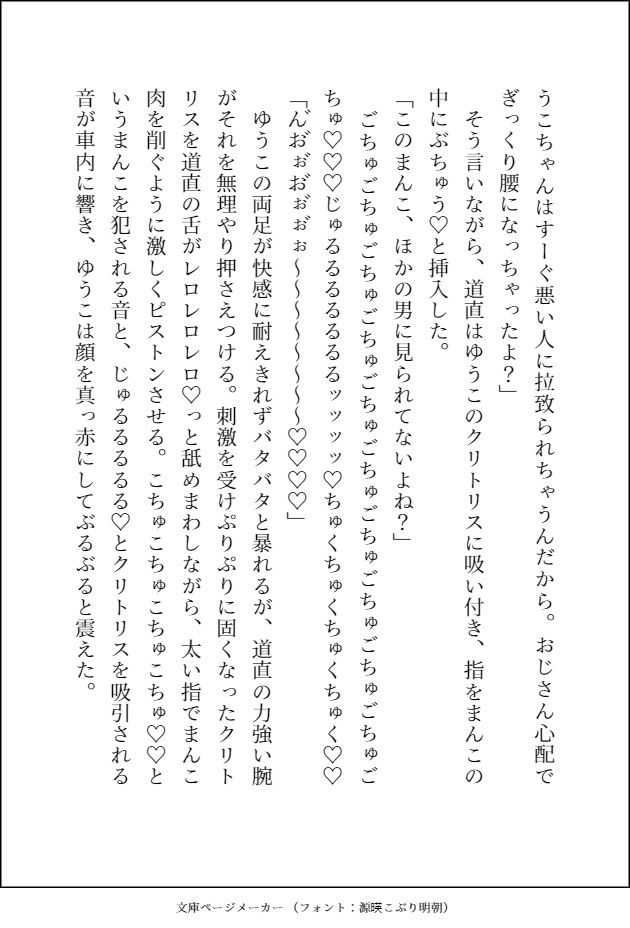不幸な女子〇生がパ〇活で稼ごうとしたらヤクザのおっさんのデカ強ちんぽでお仕置き種付け交尾されて，そのまま溺愛される話