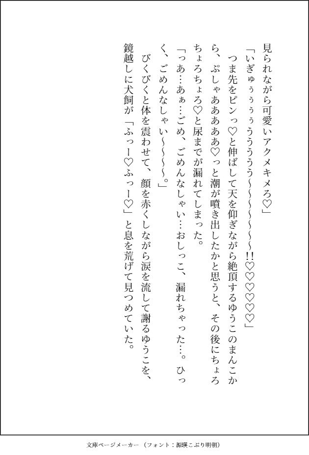 不幸な女子〇生がパ〇活で稼ごうとしたらヤクザのおっさんのデカ強ちんぽでお仕置き種付け交尾されて，そのまま溺愛される話