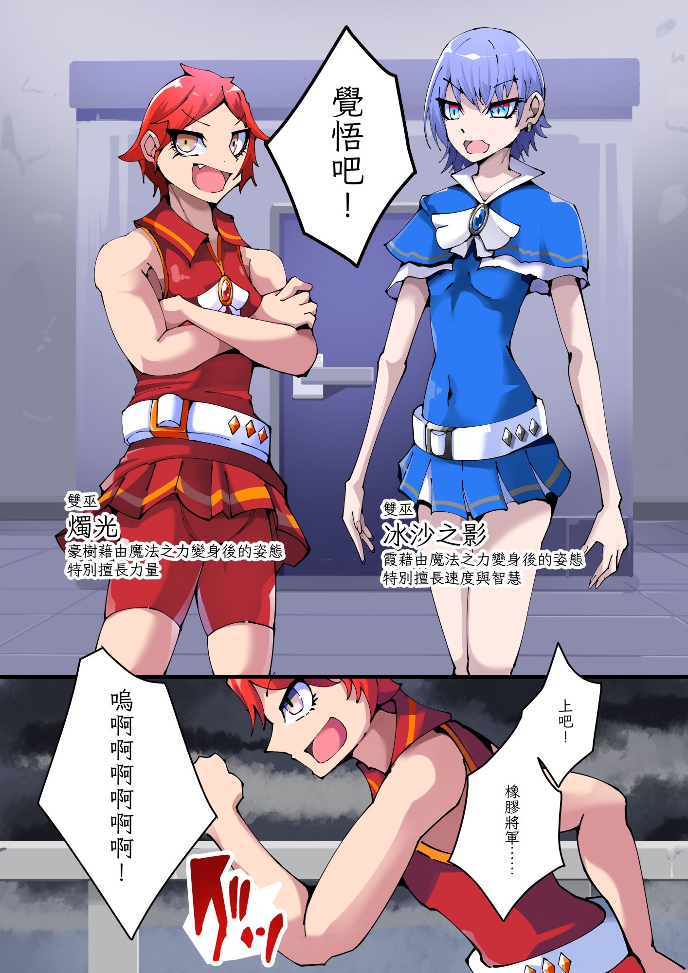 魔法少年TSF!ツインウィズ VS 恐怖!ラバー人間1