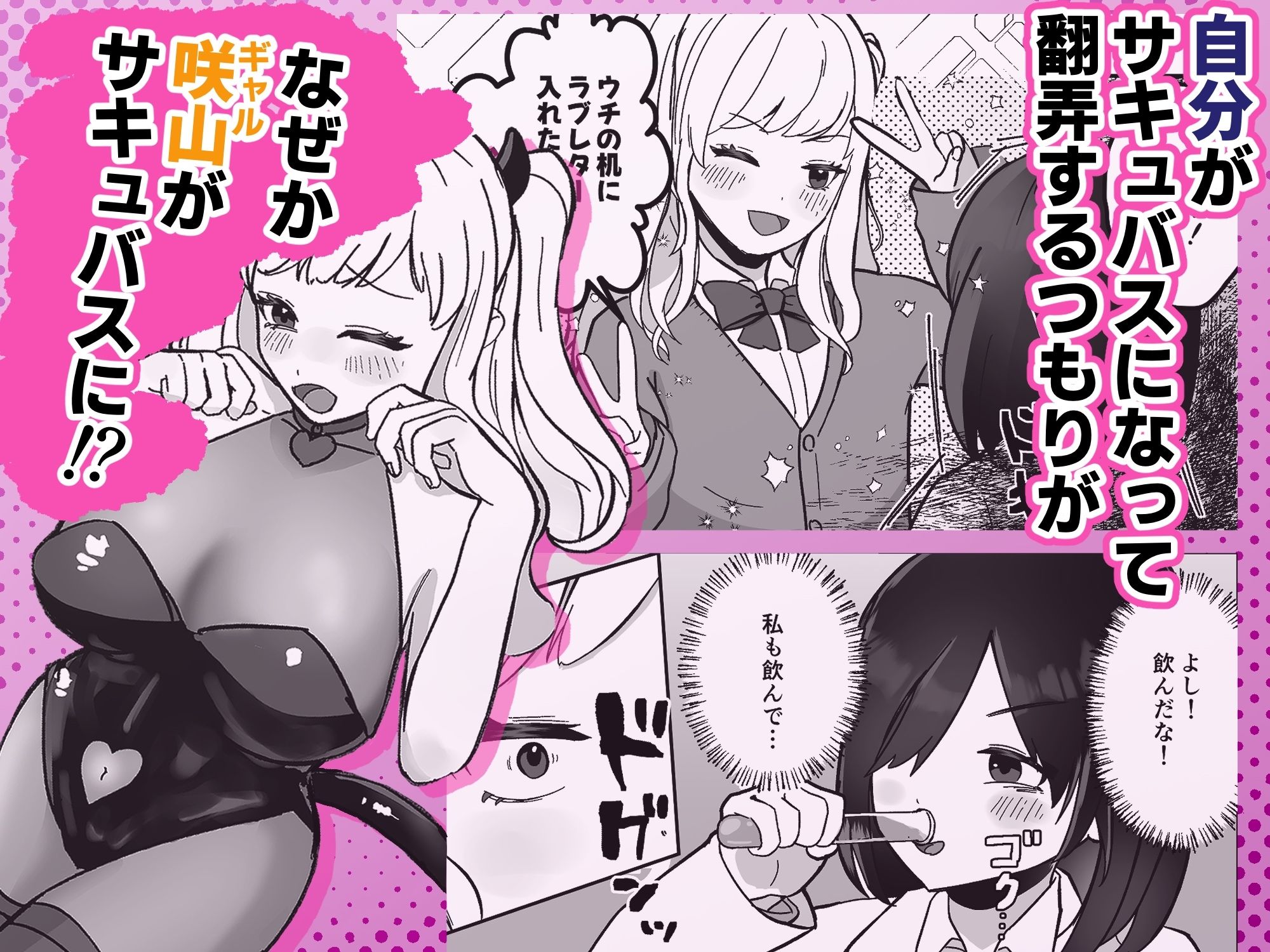 ふたなり♂少女がサキュバスギャルに理性崩壊させられてイクとバカになっちゃう話