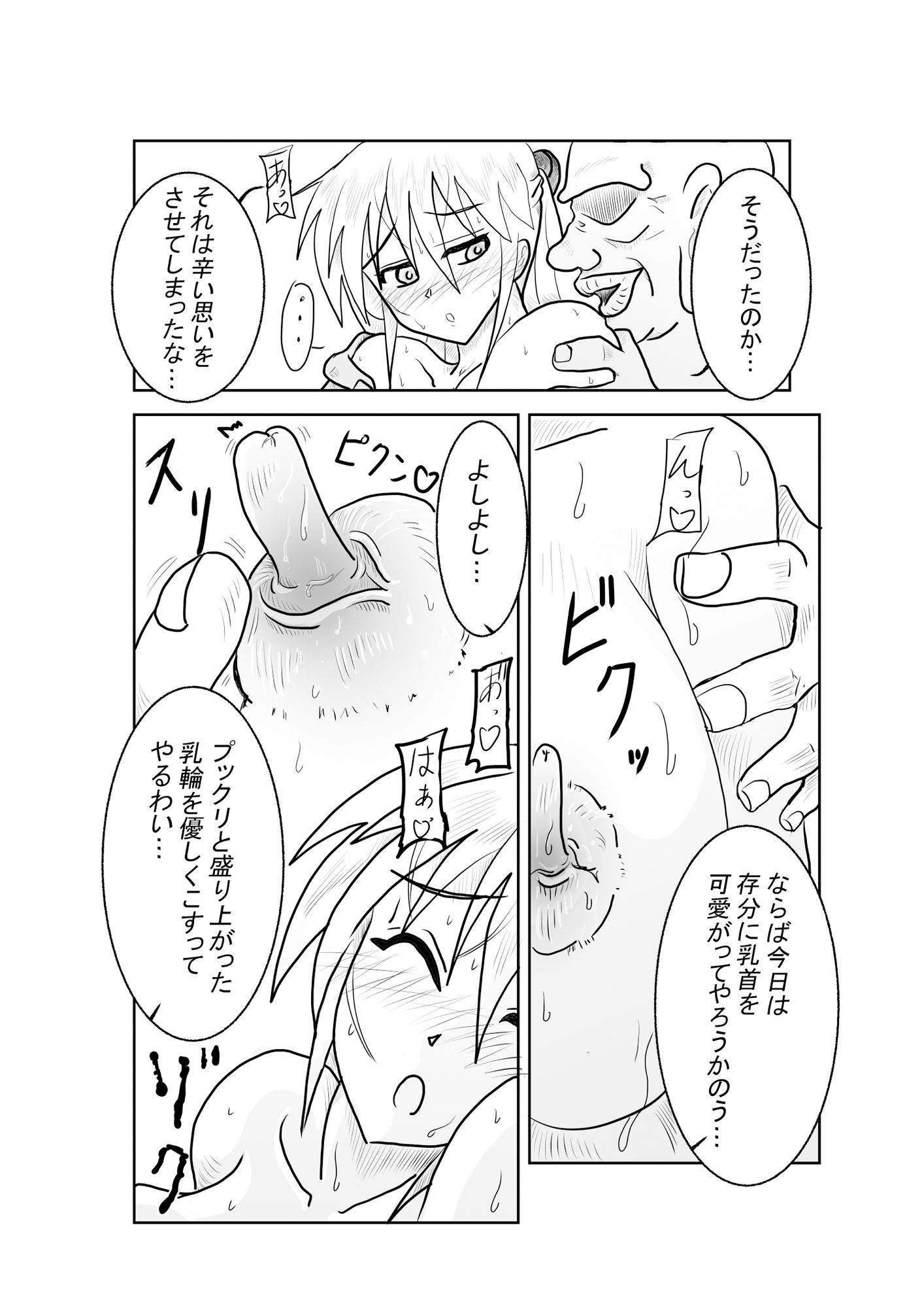 母堕つる 2〜成金オヤジに寝取られた僕の母〜