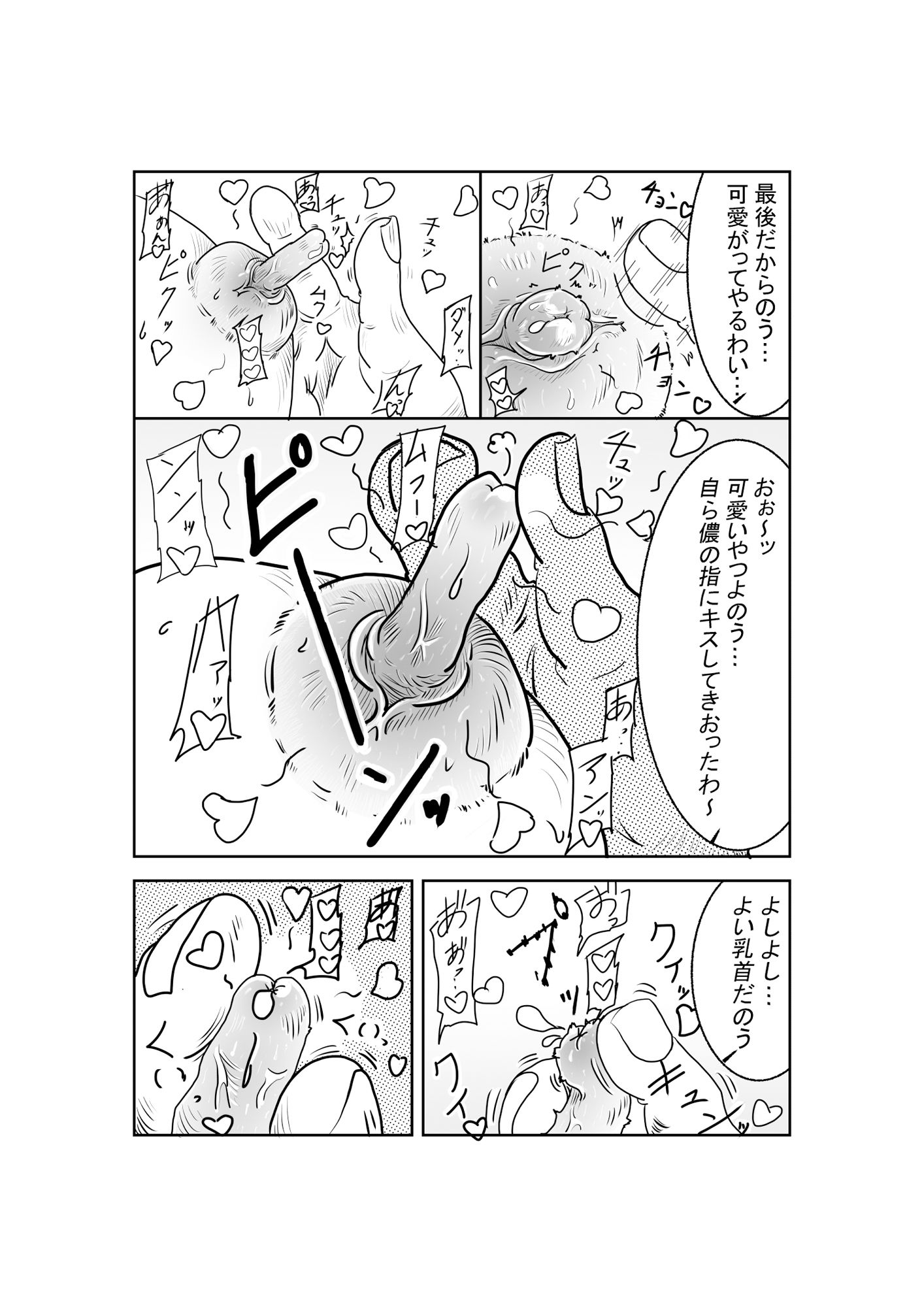 母堕つる 2〜成金オヤジに寝取られた僕の母〜