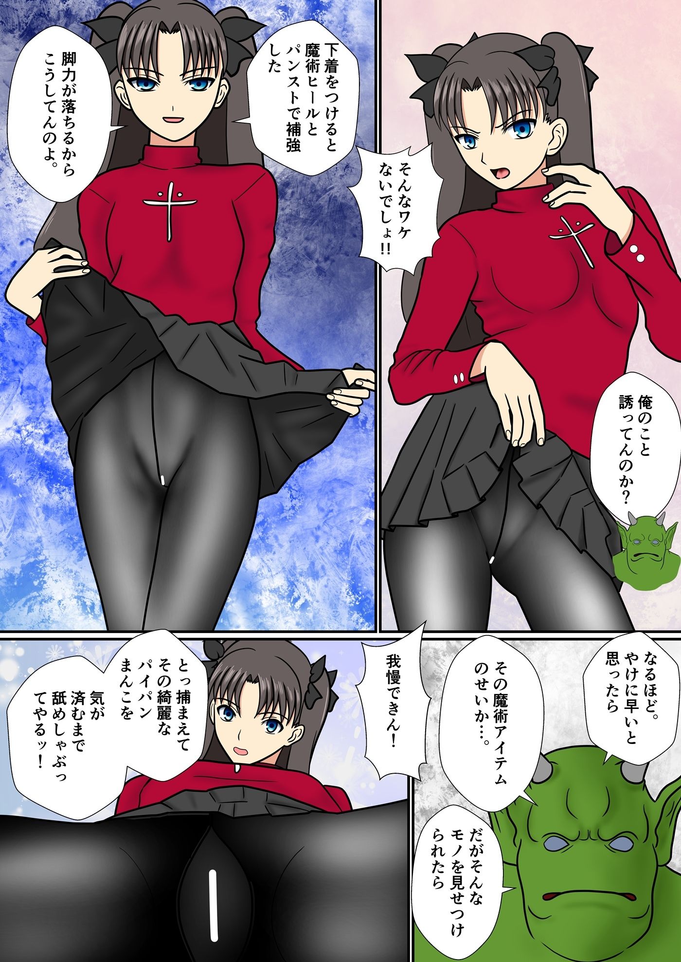 遠坂凜の日常【時計塔編・零】時計塔行き考課試験〜凜、オークに敗北す
