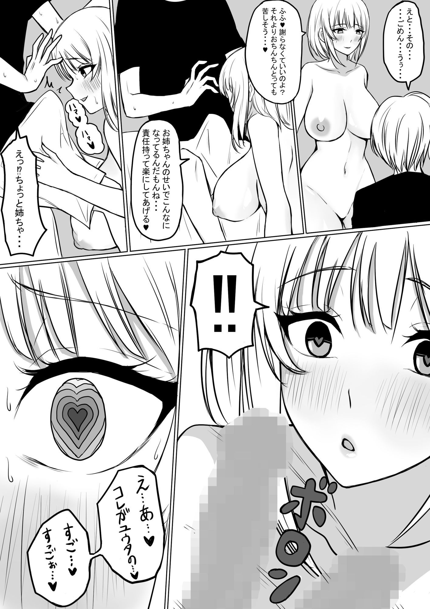 ヤンデレお姉ちゃんセット