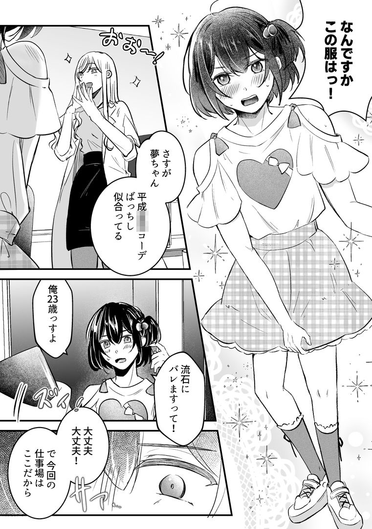 女装TSデリバリーサービス〜学習塾にお届けですか?〜