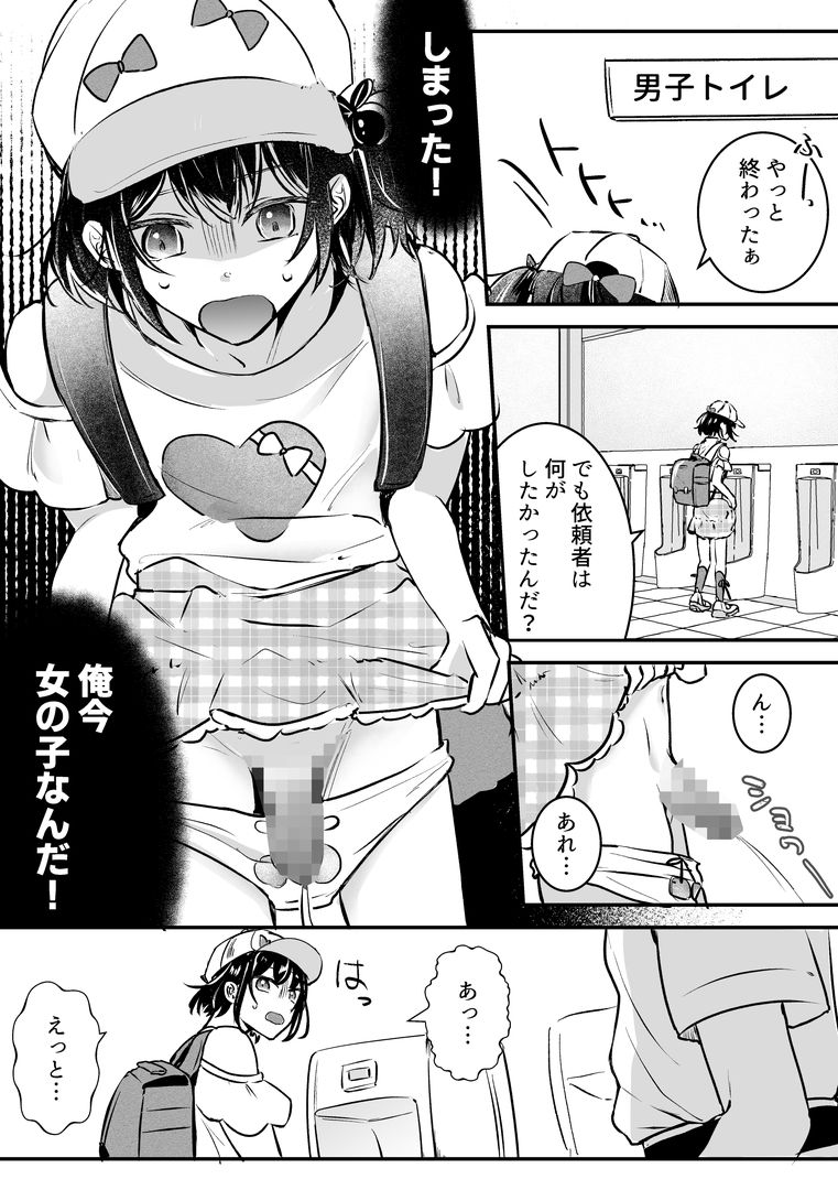 女装TSデリバリーサービス〜学習塾にお届けですか?〜