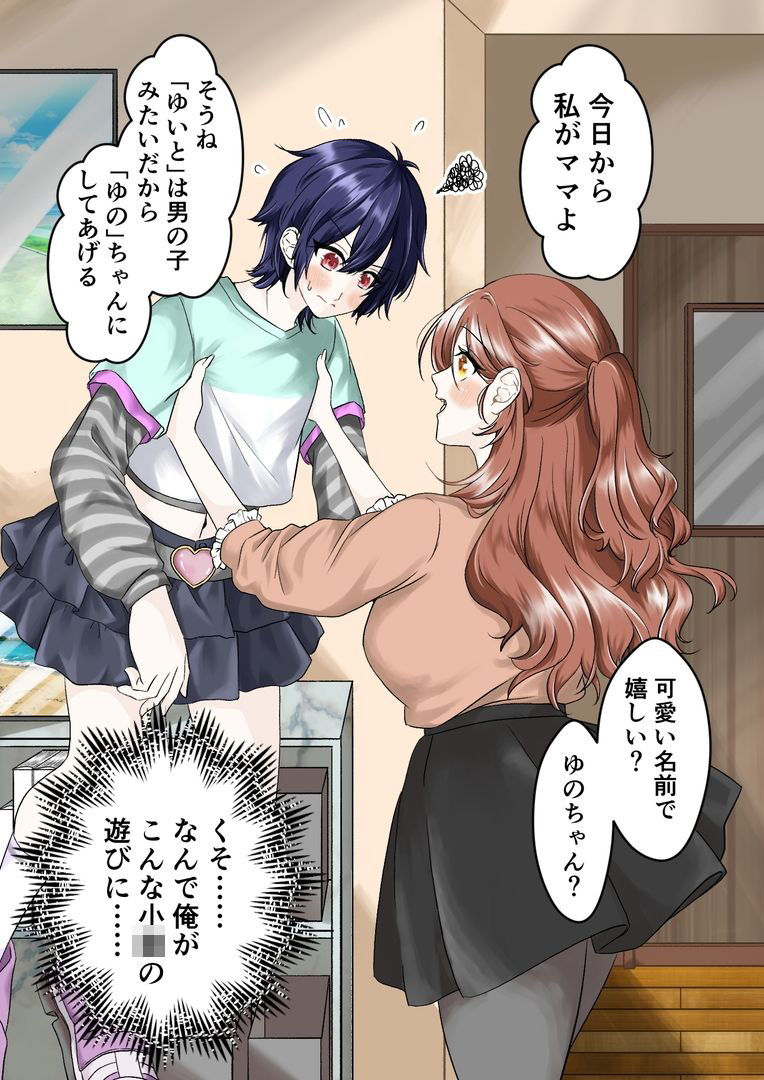風花お嬢様の成人男性ミルクのみ人形化計画