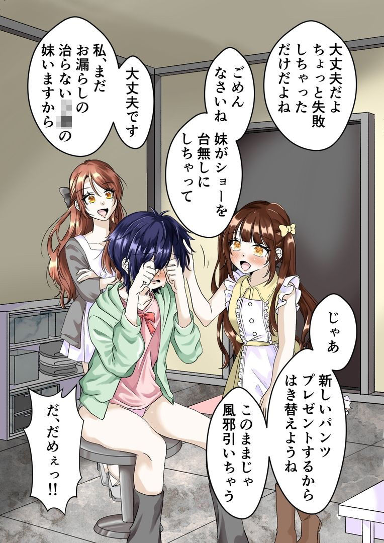 風花お嬢様の成人男性ミルクのみ人形化計画