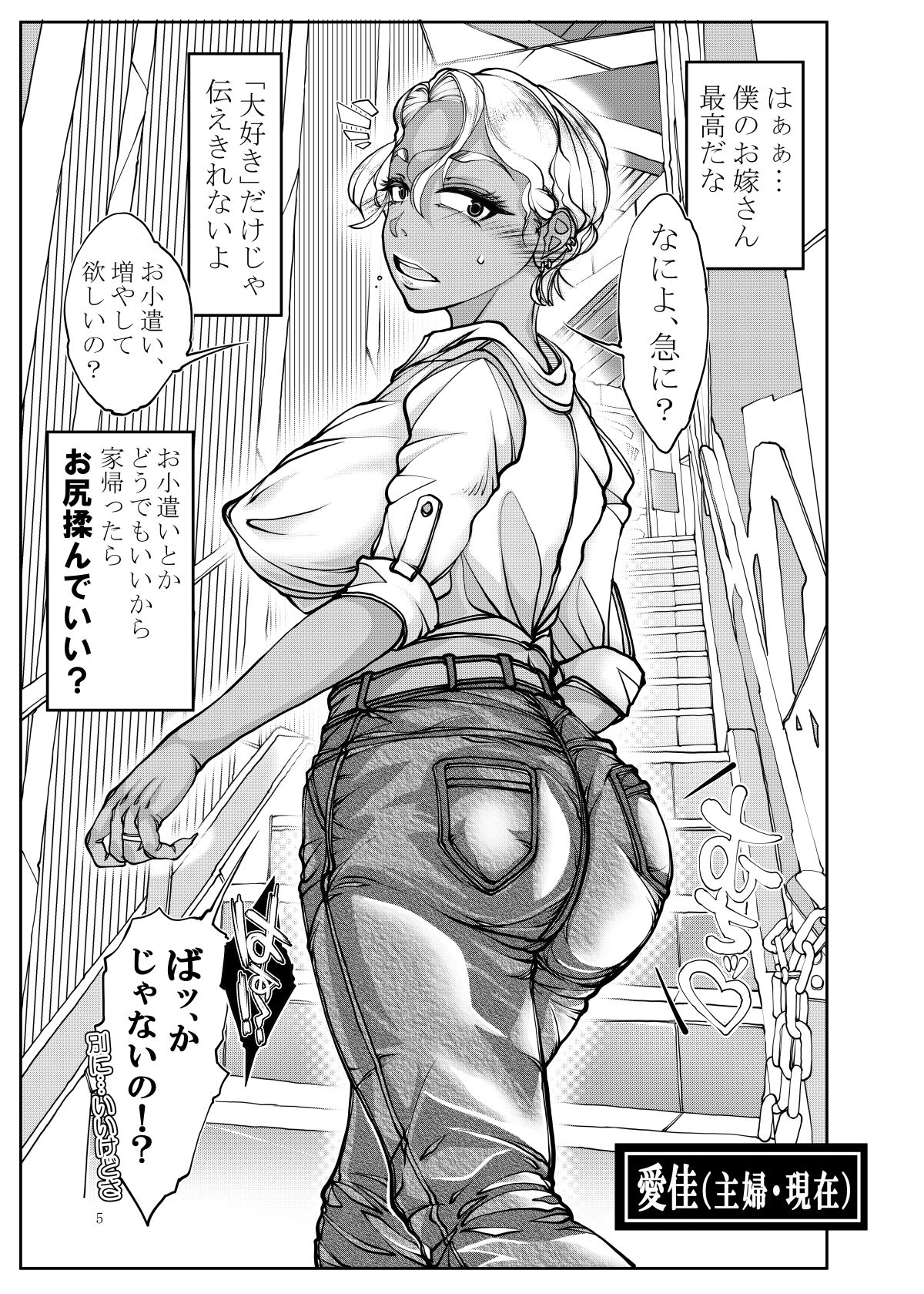 奥さまはギャル