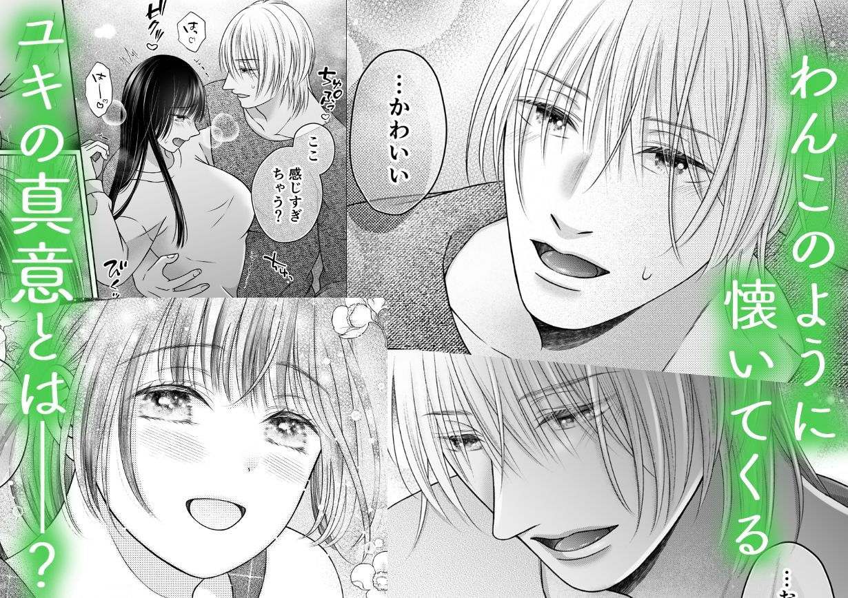 年下わんこの溺愛癖が沼すぎます！