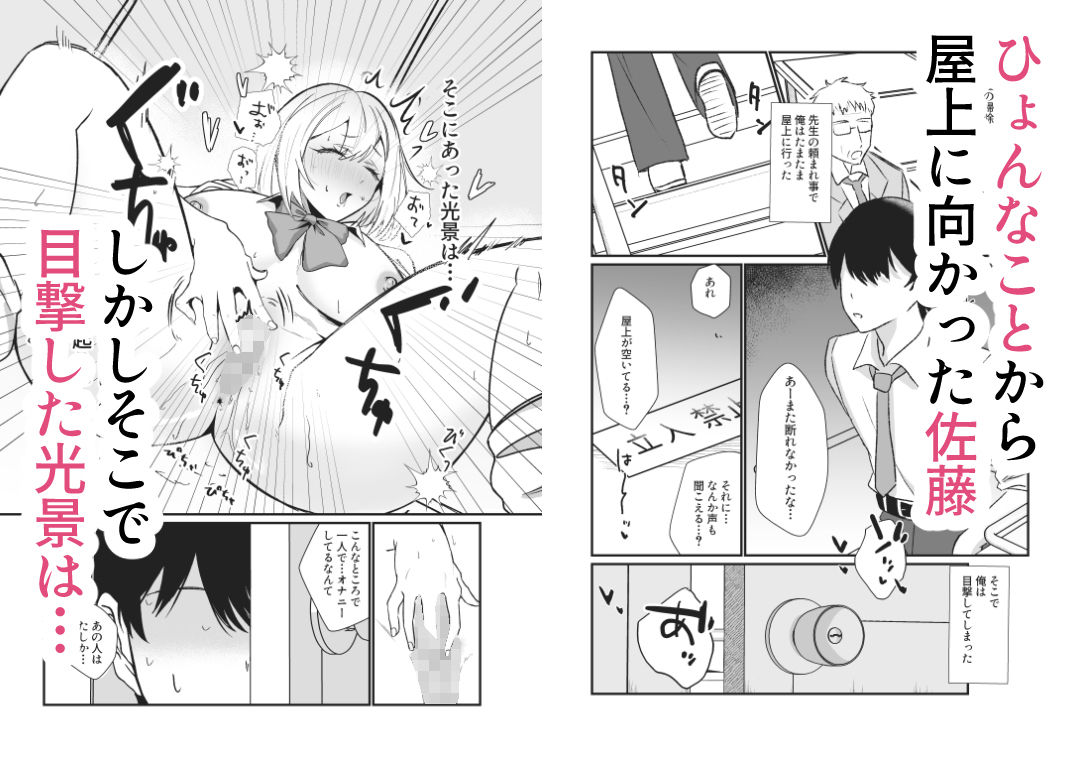 ギャルのオナニーを見てしまったオタクくんに口止めセックスする話