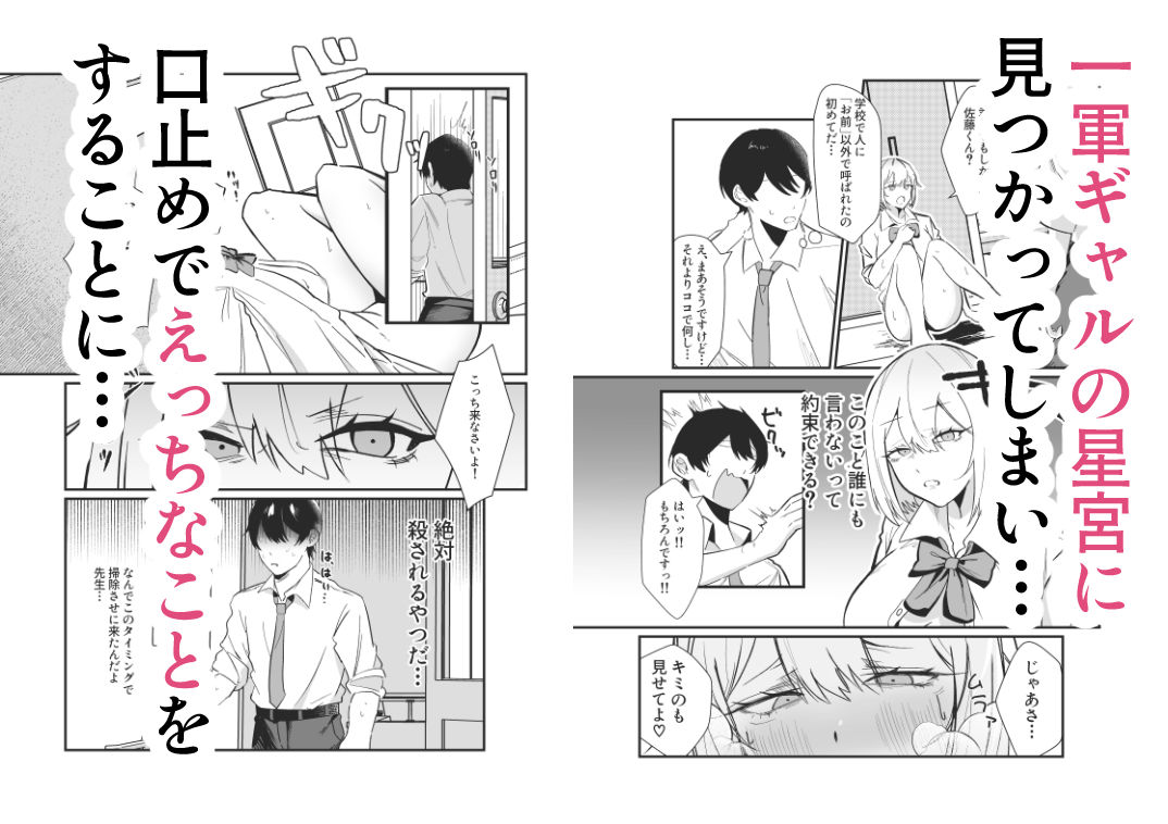 ギャルのオナニーを見てしまったオタクくんに口止めセックスする話