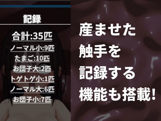 触手出産シミュレーター