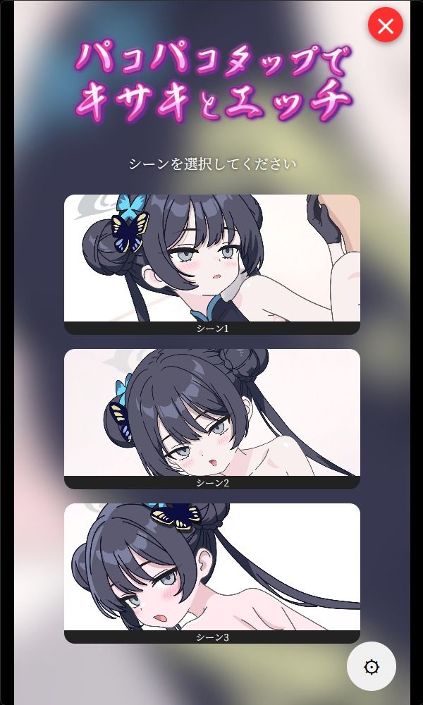 パコパコタップでキサキとエッチ