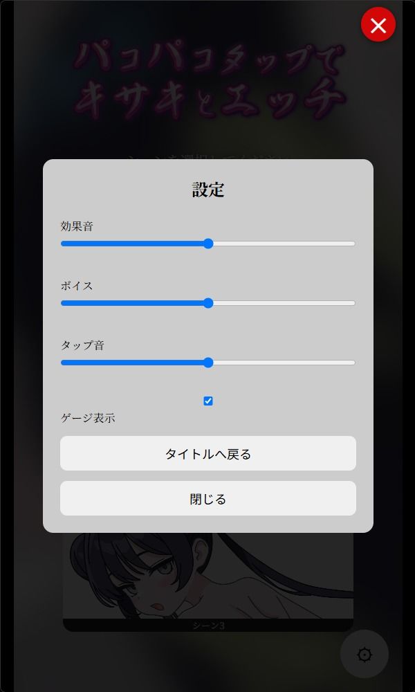 パコパコタップでキサキとエッチ