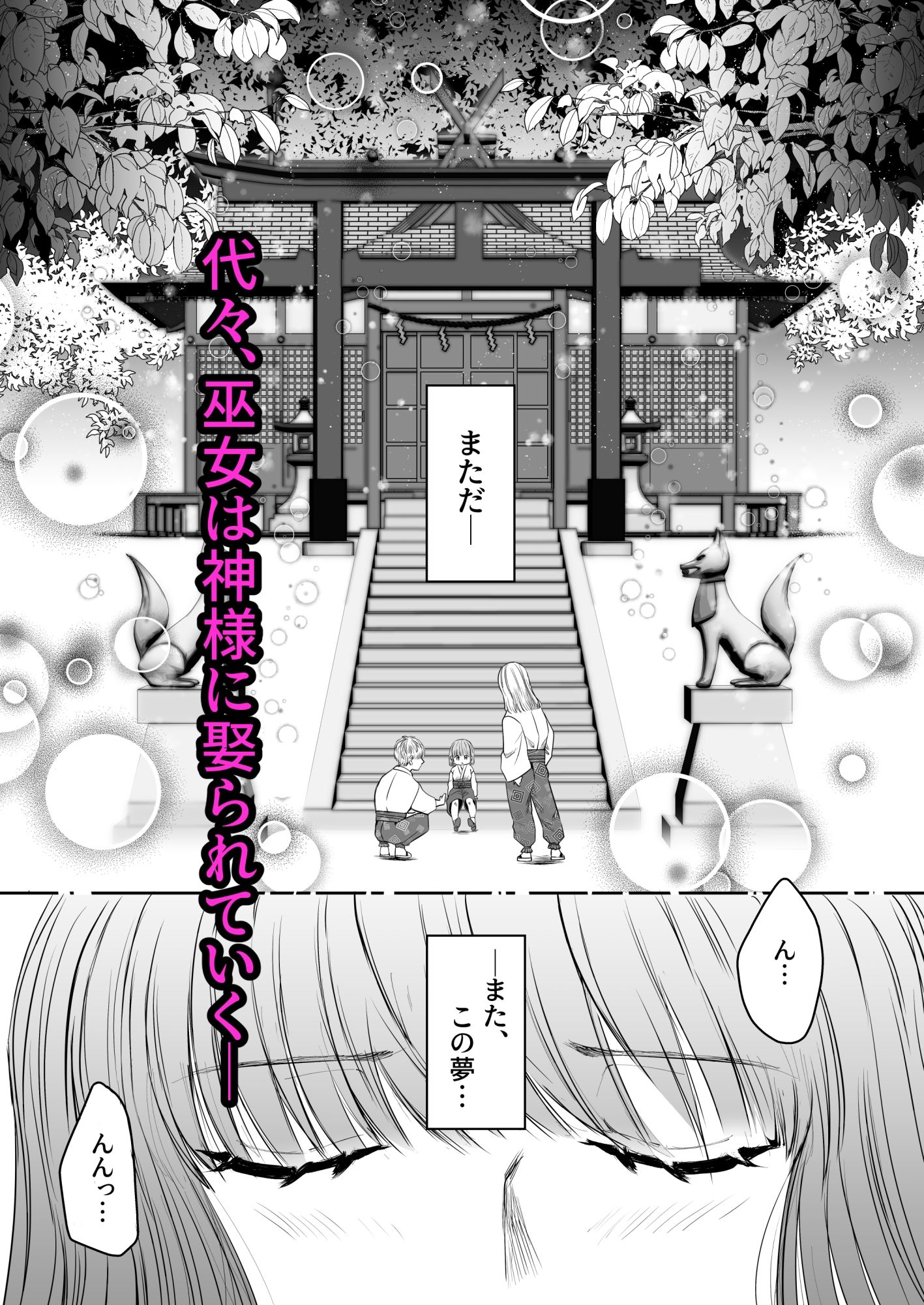 娶られ巫女 〜執着双子銀狐と再会、種付け孕まセックス〜