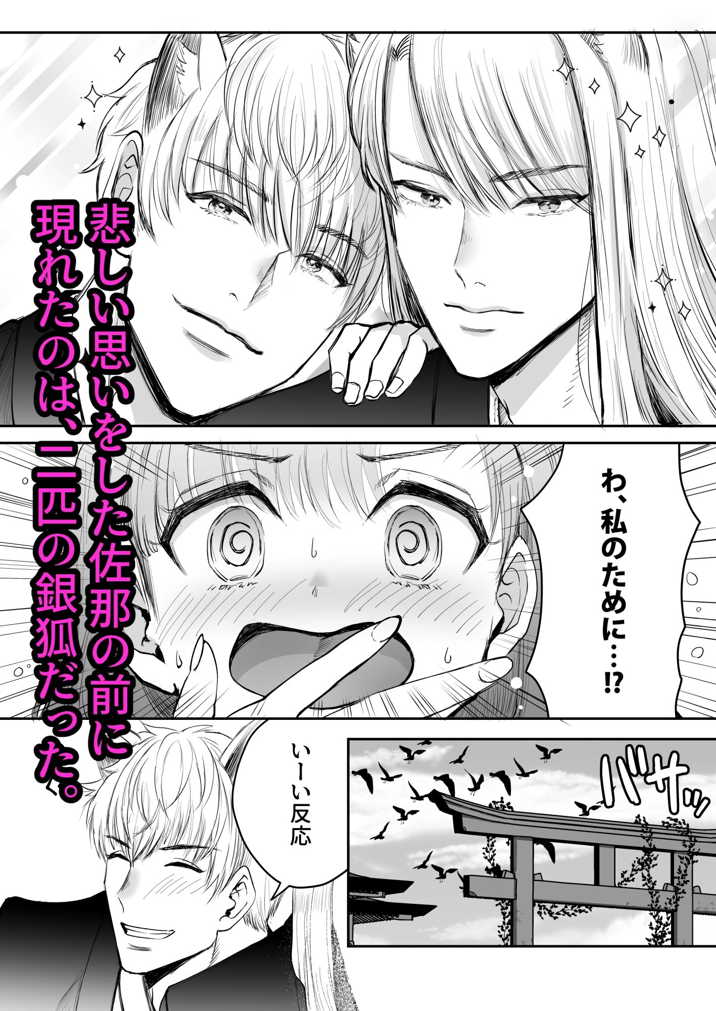 娶られ巫女 〜執着双子銀狐と再会、種付け孕まセックス〜