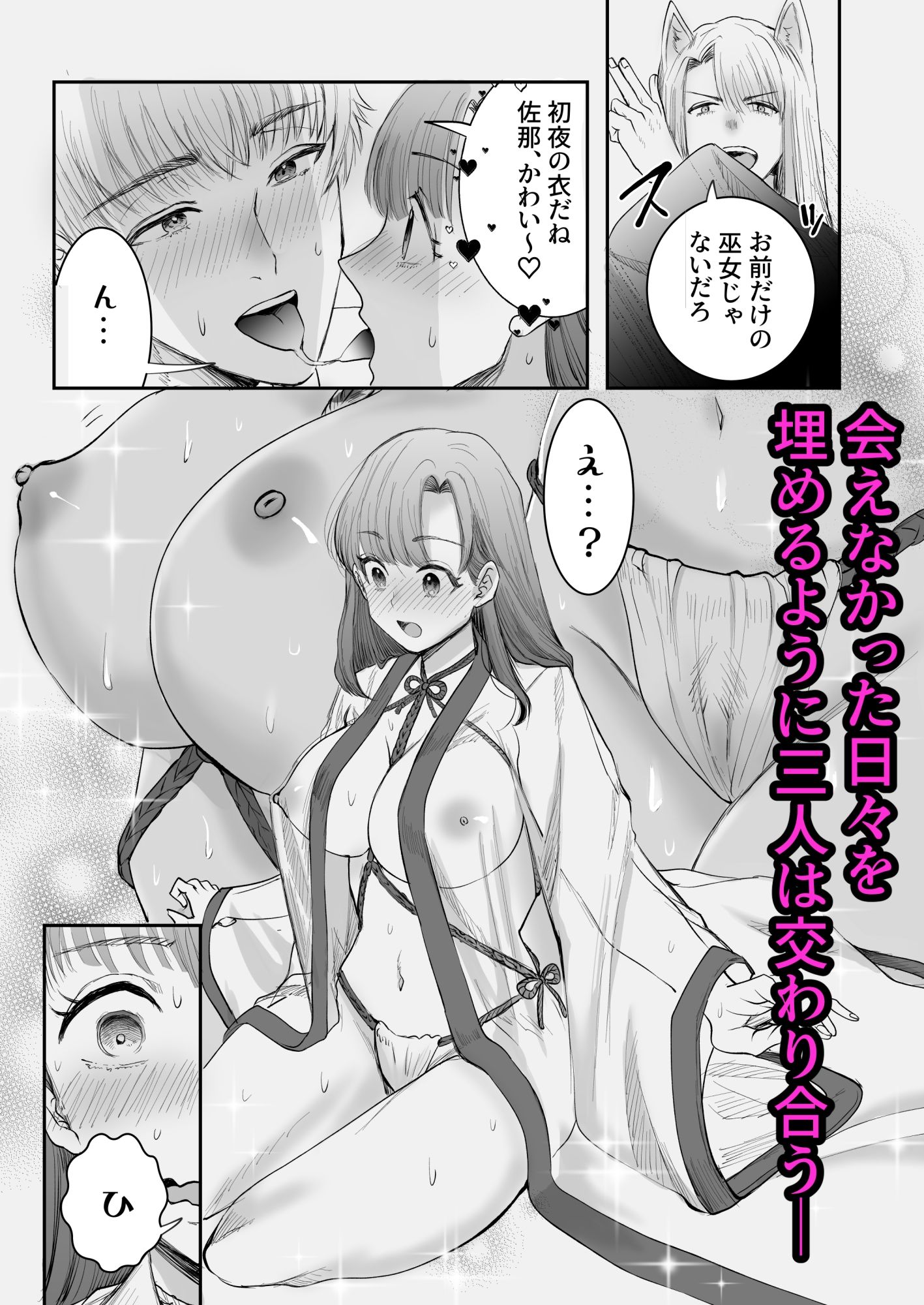 娶られ巫女 〜執着双子銀狐と再会、種付け孕まセックス〜