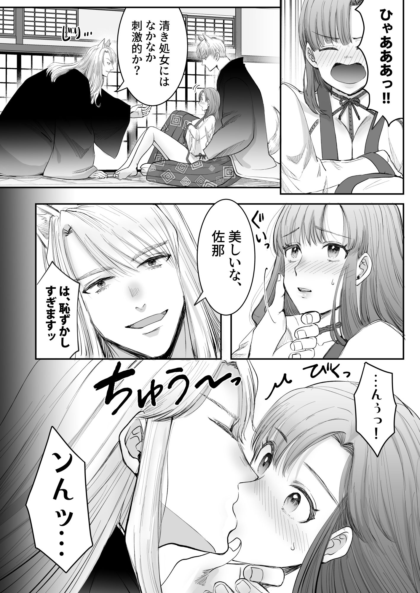 娶られ巫女 〜執着双子銀狐と再会、種付け孕まセックス〜