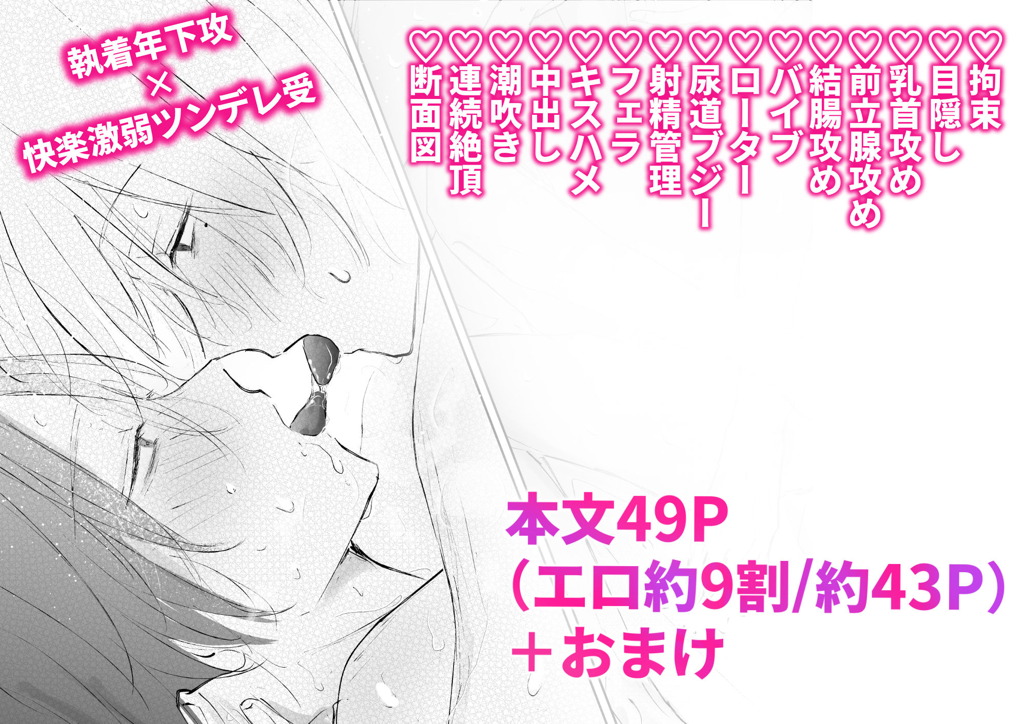 嫉妬深い年下バディにお仕置き玩具攻めされて抱き潰される話 ｜便利屋さびねこの余温