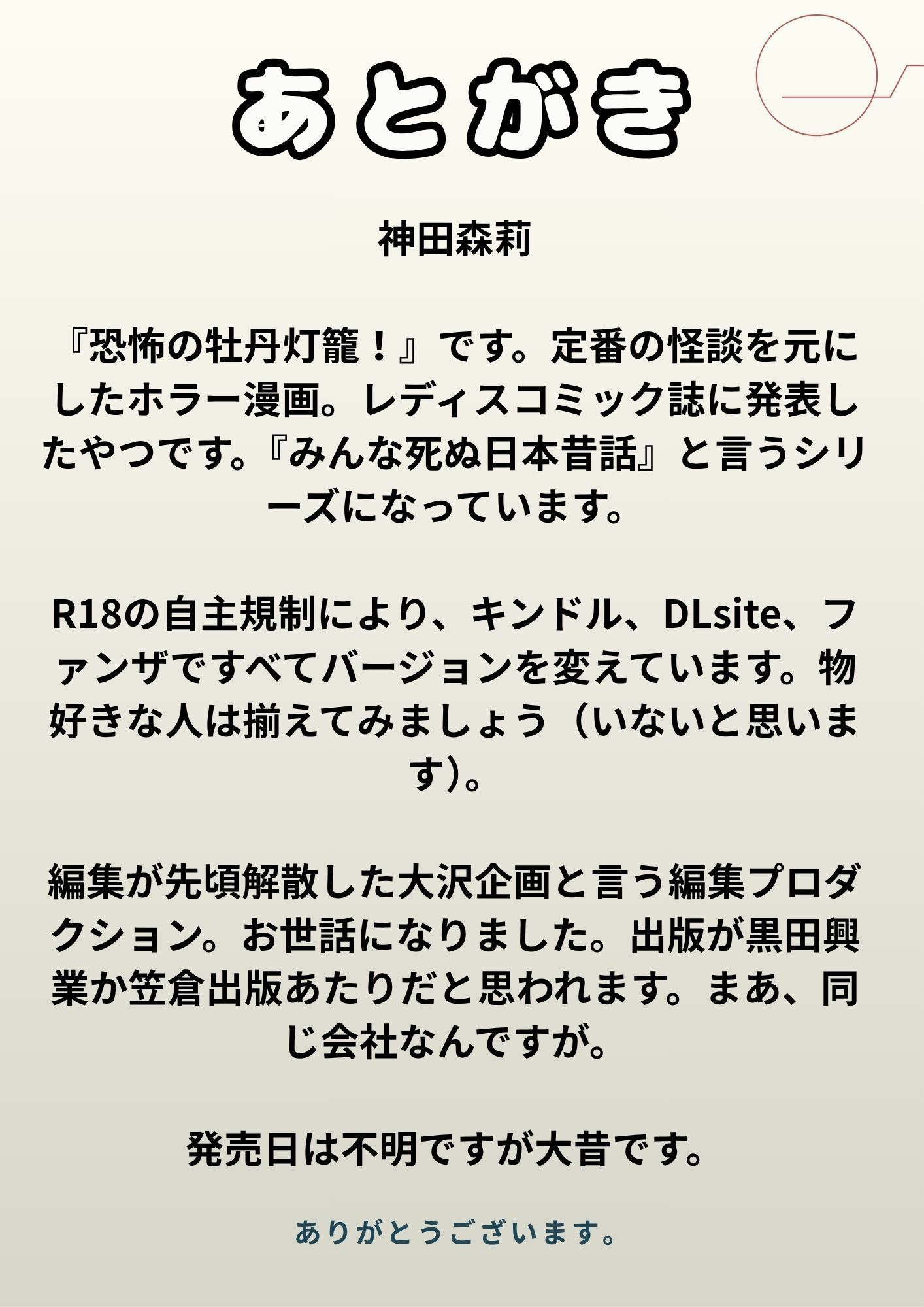 恐怖の牡丹灯籠！