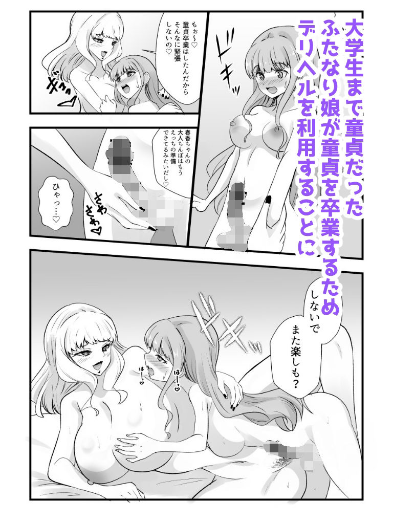 エポタムふたなり短編集 1