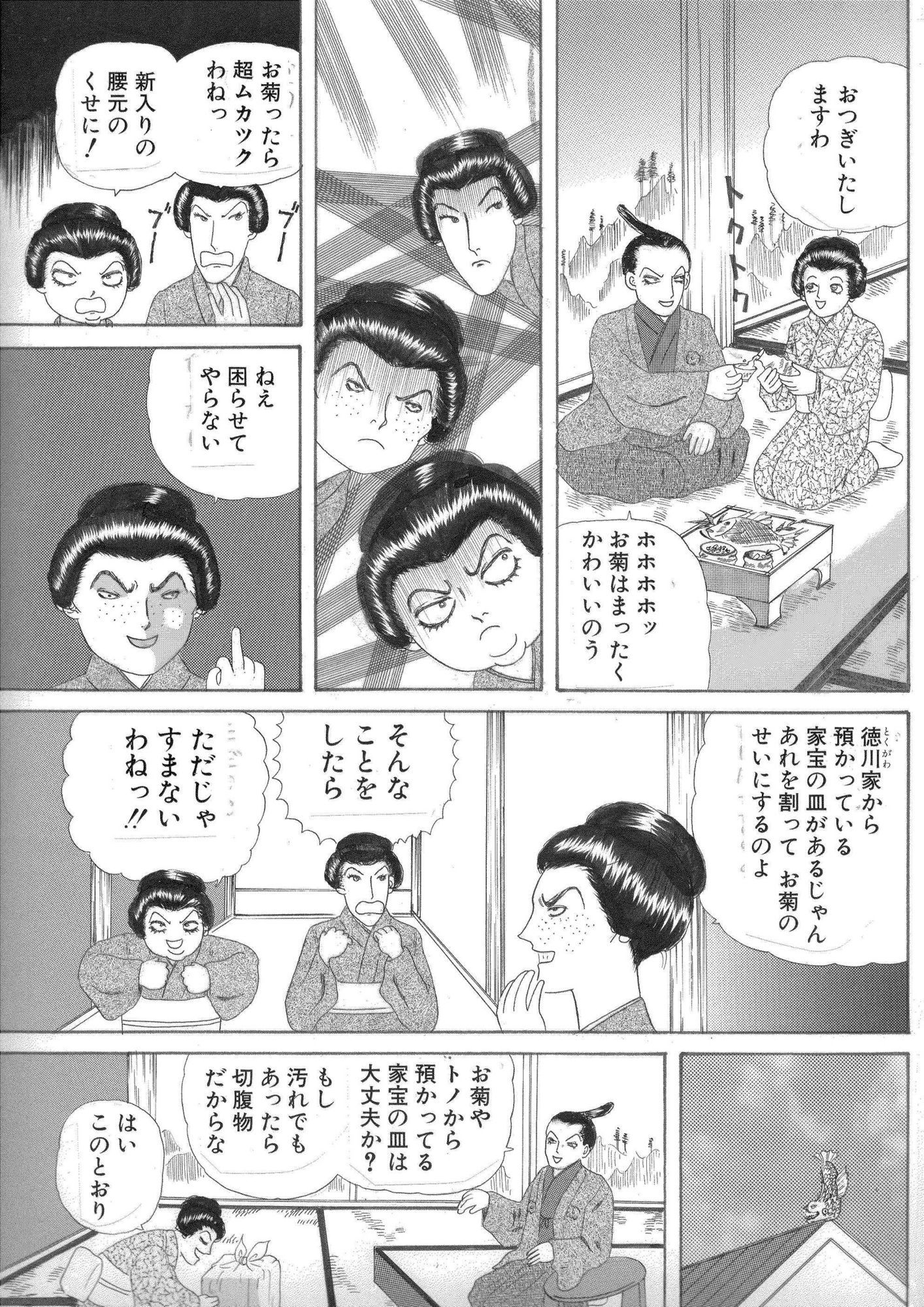 虫がッ!虫がッ!番町皿屋敷