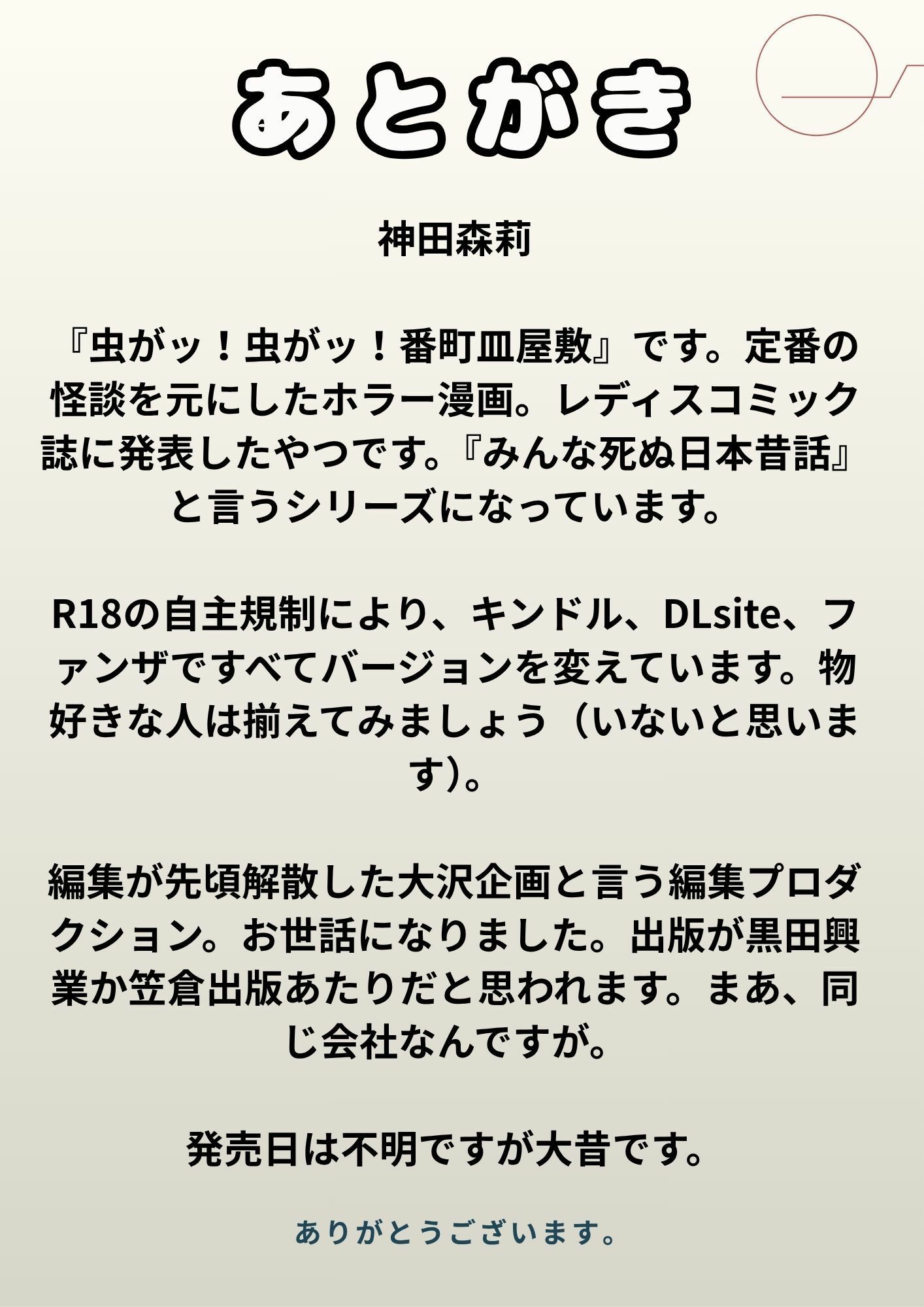 虫がッ!虫がッ!番町皿屋敷
