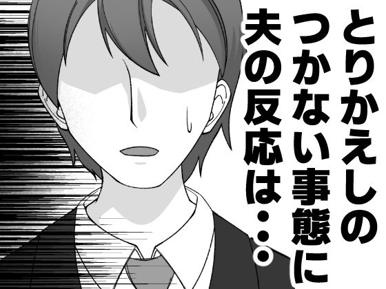 無表情な人妻が寝取らせ相手に見せる顔4