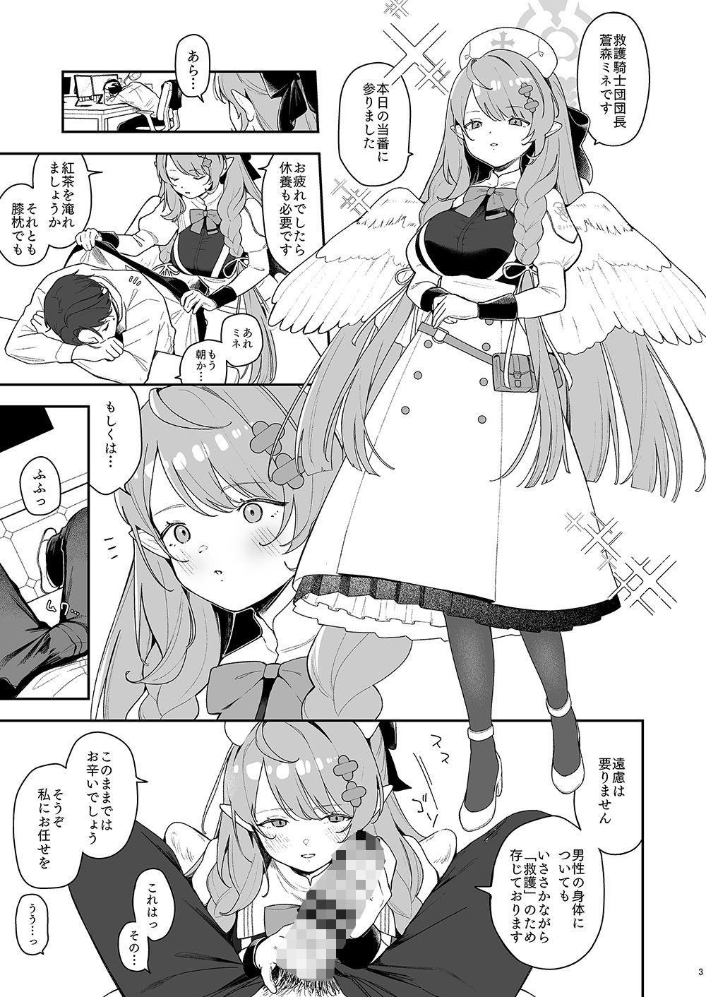 ミネが壊してミネが治す