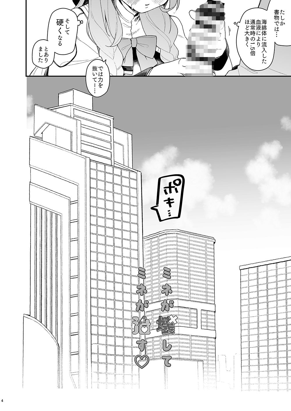 ミネが壊してミネが治す