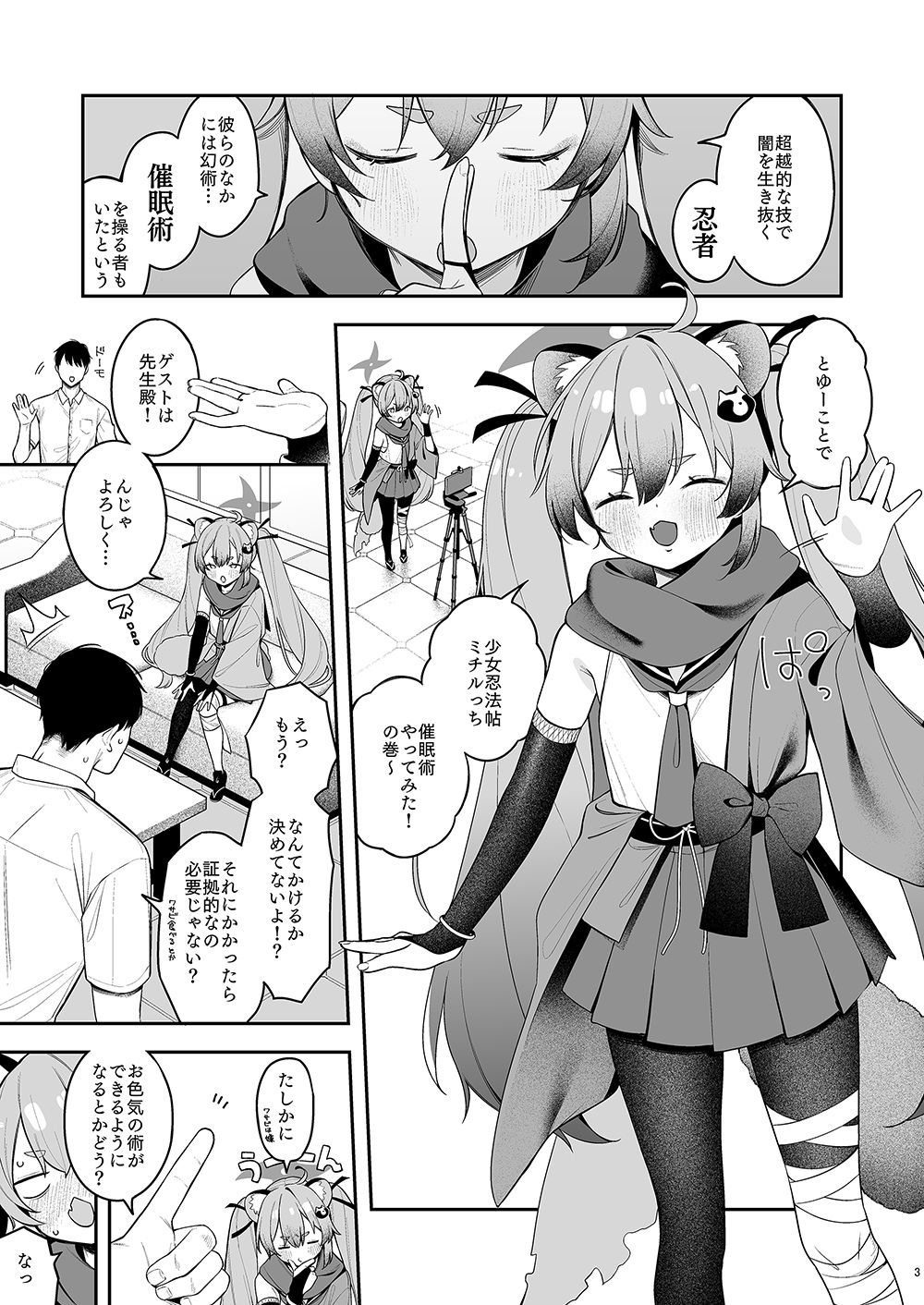 少女淫法帖ミチルっち