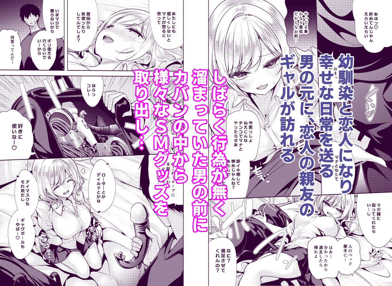 彼女の親友でドМなギャルが押しかけて来た